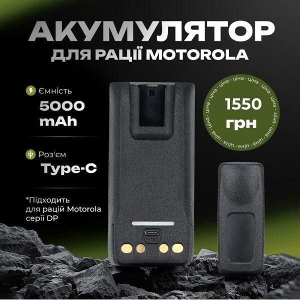 Акумулятор PMNN4493AC 5000 mAh Type-C (батарея) для рації Motorola DP