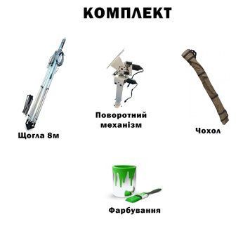 Комплект телескопічна щогла (8 метрів) для Alientech, Avenger, РЕБ + Поворотний механізм з чохлом та фарбуванням