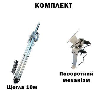 Комплект телескопічна щогла (10 метрів) для Alientech, Avenger, РЕБ + Поворотний механізм