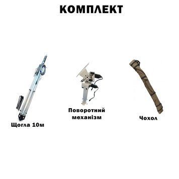 Комплект телескопічна щогла (10 метрів) для Alientech, Avenger, РЕБ + Поворотний механізм з чохлом