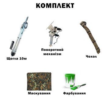 Комплект телескопічна щогла (10 метрів) для Alientech, Avenger, РЕБ + Поворотний механізм з чохлом, маскуванням та фарбуванням