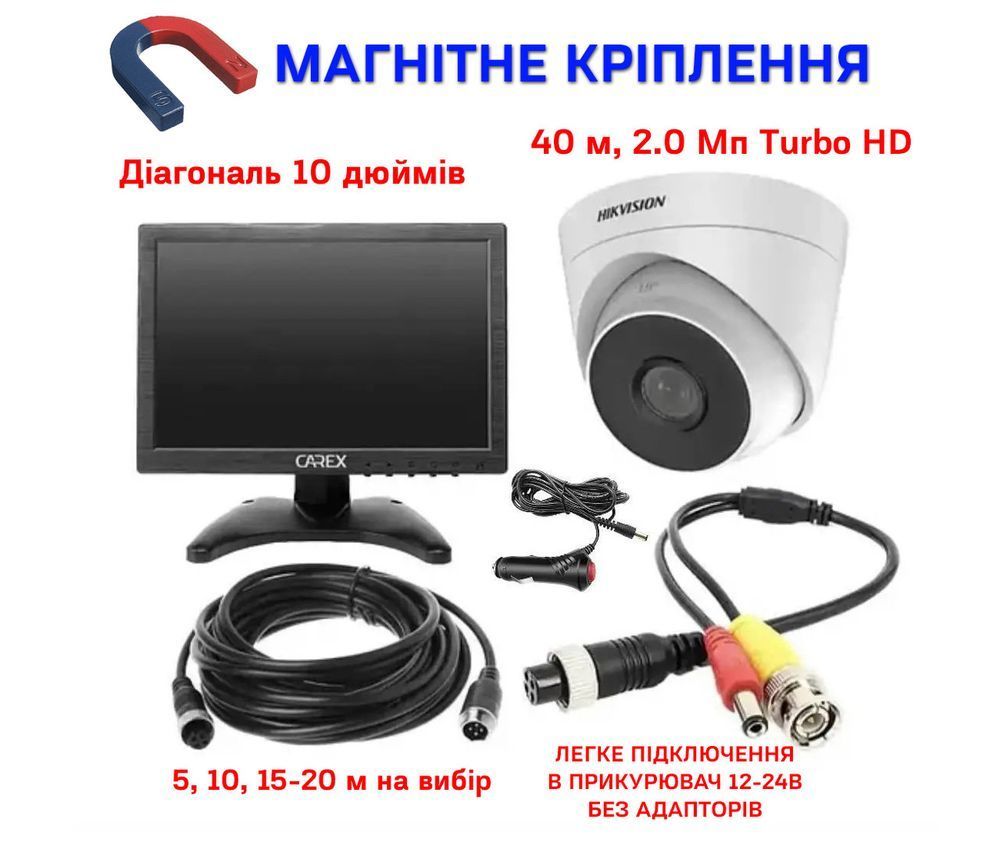 Автомобільний комплект нічного бачення на 40 метрів для ЗСУ монітор 10 дюймів