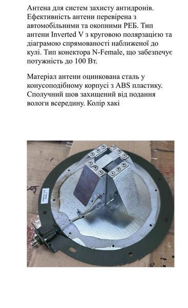 Купольна антена для РЕБ (400МГц-1100МГц) 100Вт
